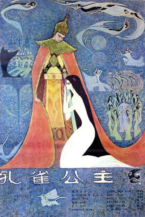 Peacock princess poster