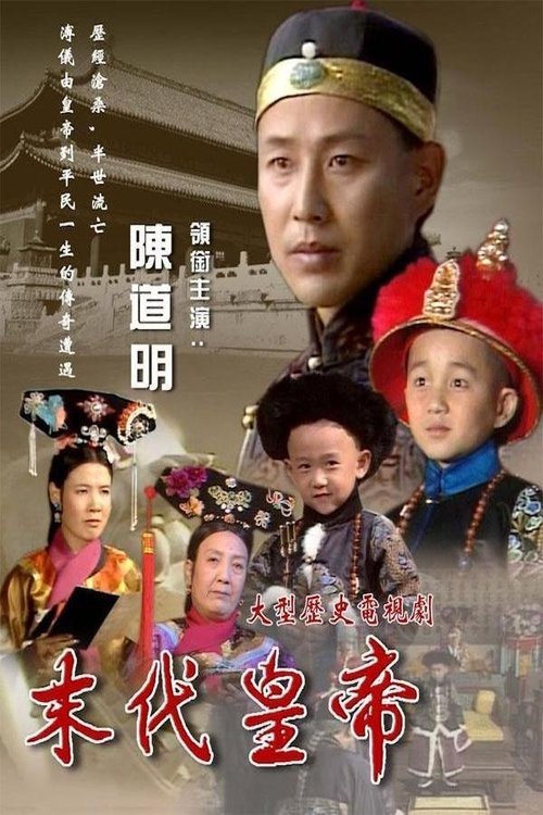 Last Emperor poster
