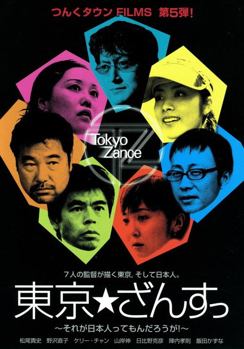 Tōkyō ★ zansu ~tsu poster