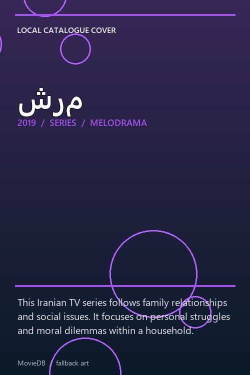 شرم poster