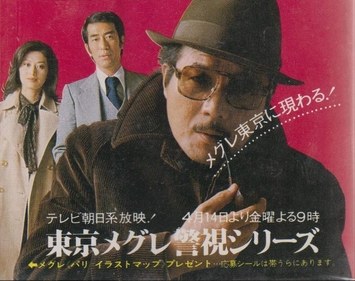 Tokyo Megure Keishi poster