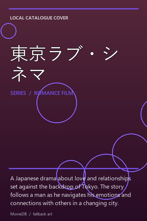東京ラブ・シネマ poster