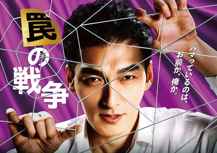 WAR OF TRAPS poster