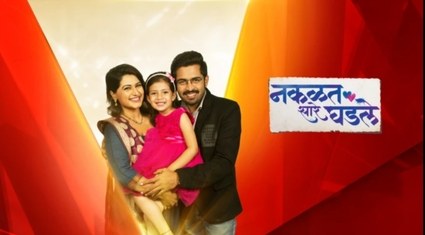 Nakalat Saare Ghadle poster