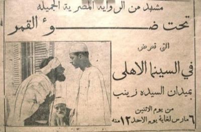 تحت ضوء القمر poster
