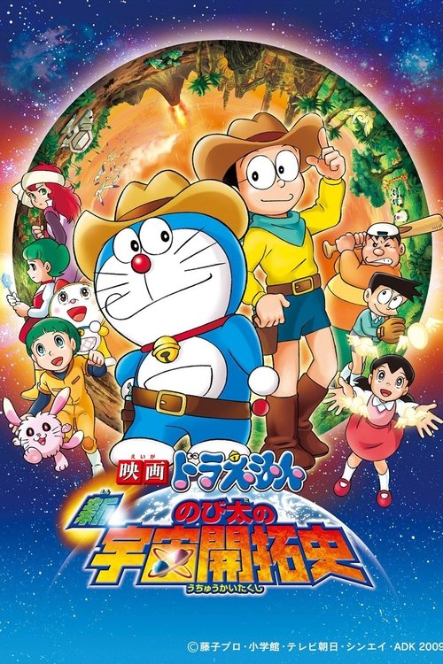 Doraemon: The Record of Nobita's Spaceblazer poster