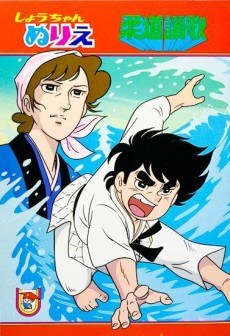 Jūdō Sanka poster