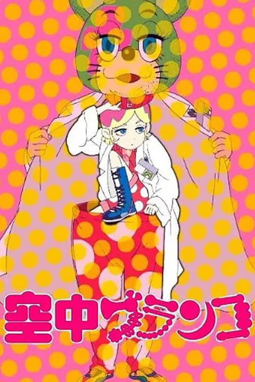 Kūchū Buranko poster