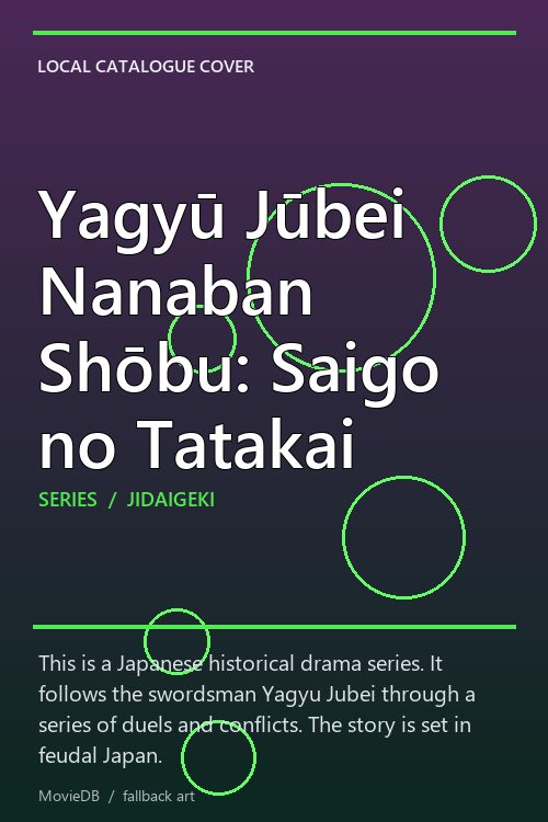 Yagyū Jūbei Nanaban Shōbu: Saigo no Tatakai poster