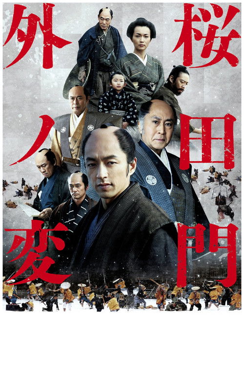 Sakuradamon-nai no hen poster