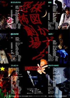 Kazuo Umezu's Horror Theater poster