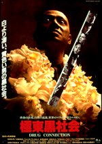 極東黒社会 poster
