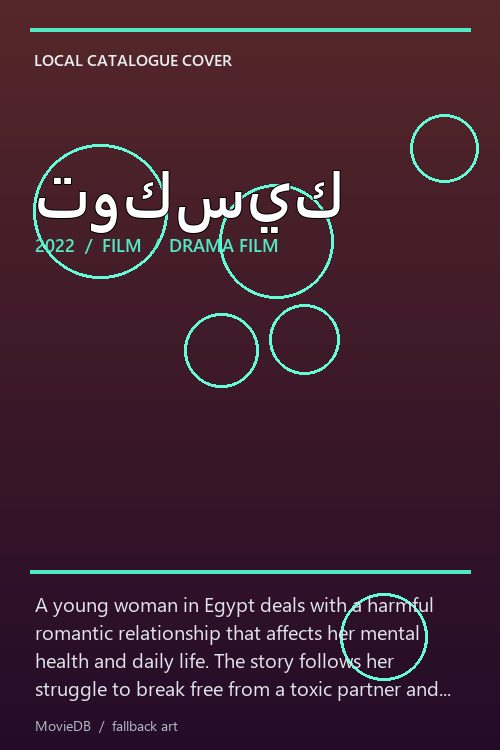 توكسيك poster
