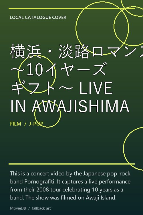 横浜・淡路ロマンスポルノ'08 〜10イヤーズ ギフト〜 LIVE IN AWAJISHIMA poster