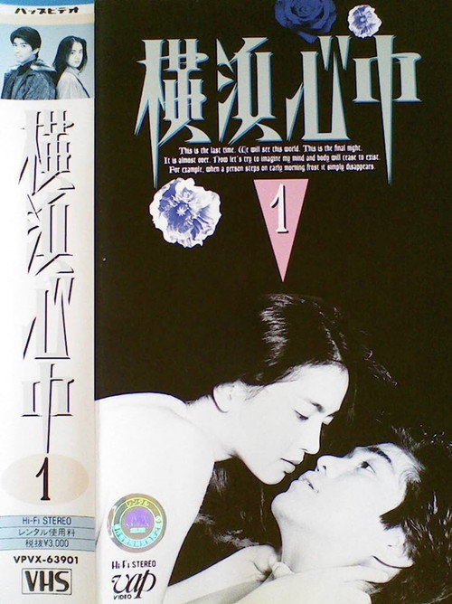 Yokohama shinjū poster