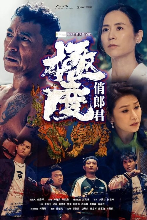 Gangster Good Man poster