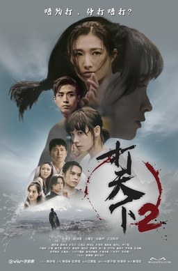 Warriors Within 2 poster
