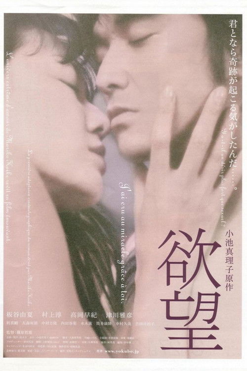 Desire poster