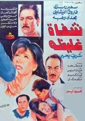 شفاه غليظة poster