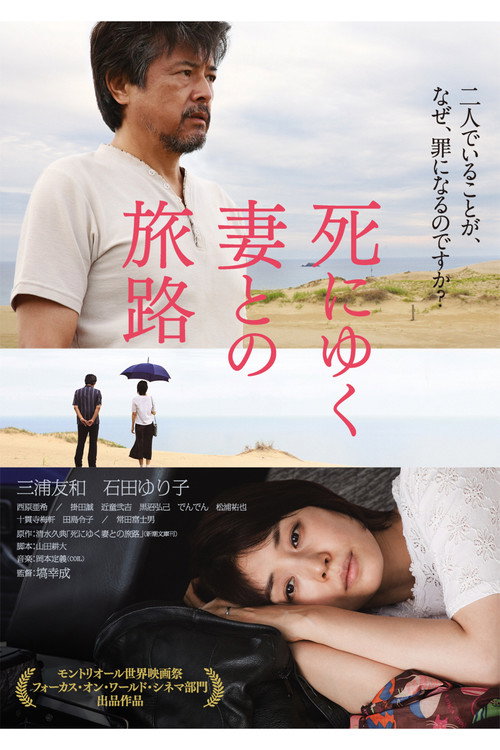 Journey Of A Dying Wife poster