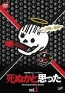 死ぬかと思った poster