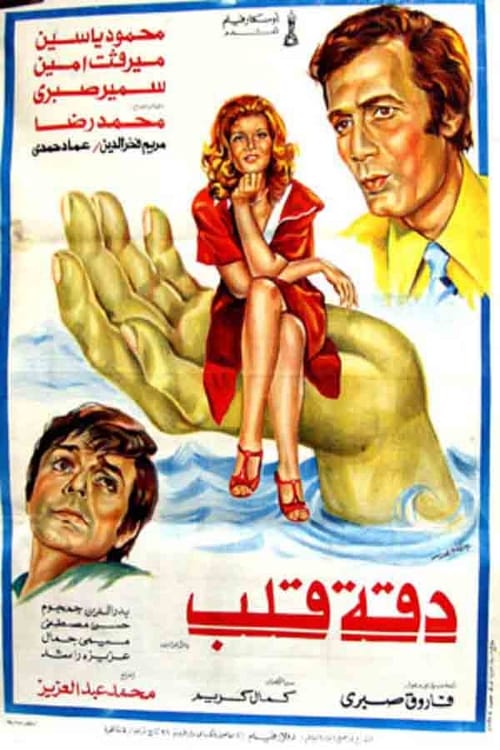 Heartbeat poster