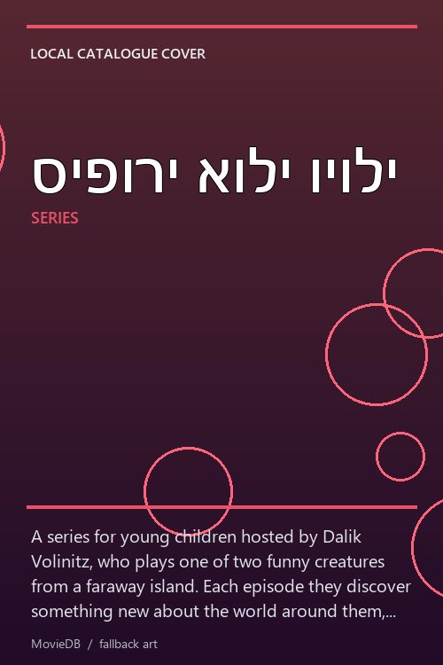 סיפורי אולי ויולי poster