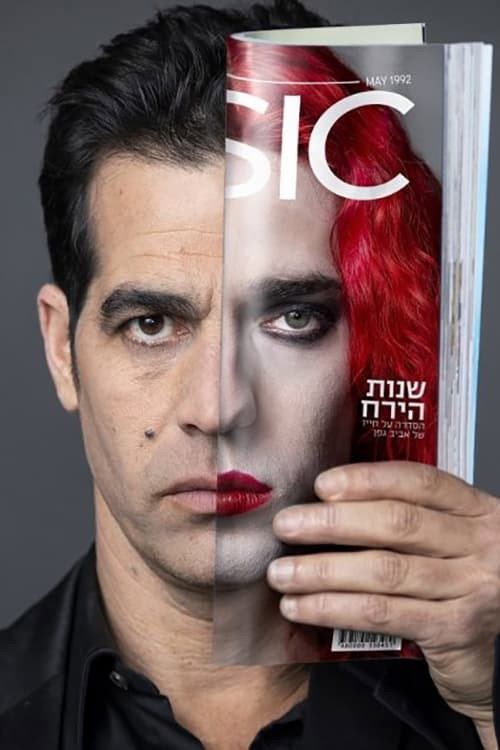 Shnot HaYareach poster