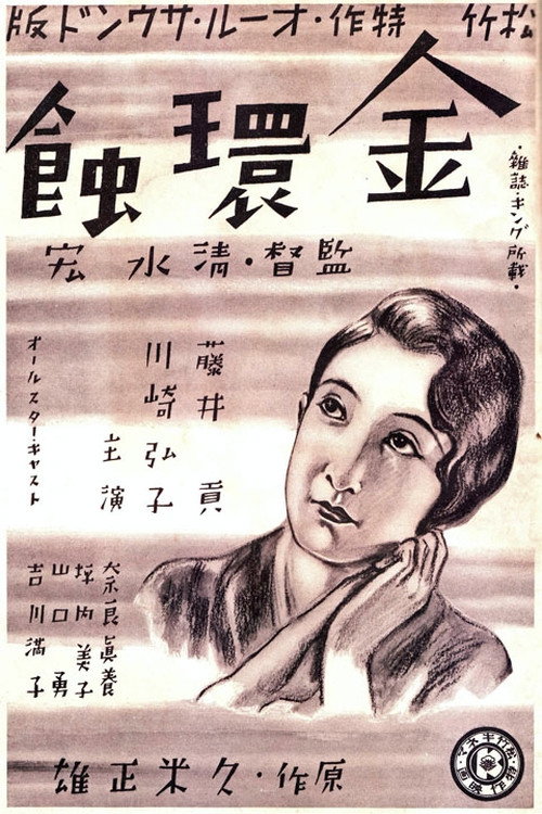 Eclipse poster