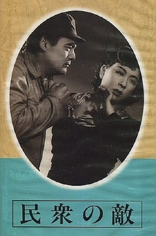 Minshū no Teki poster