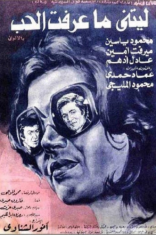 I Wish I Didn’t Know Love poster