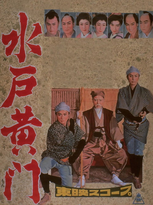 Mito Kōmon poster