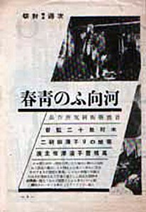 Kawamukô no seishun poster