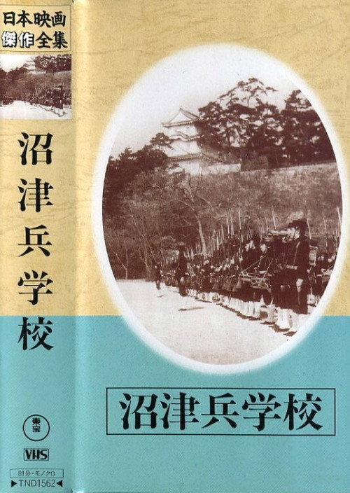 Numazu Military Academy poster