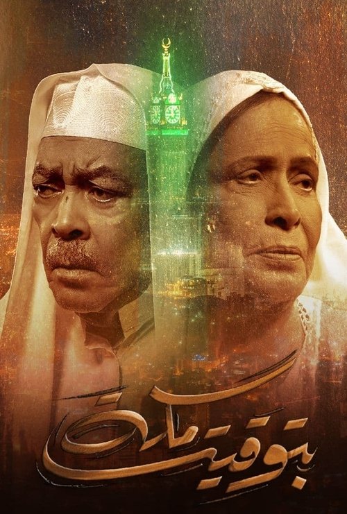 Mecca Time poster