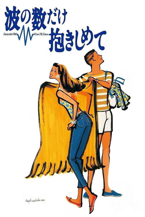 Nami no Kazu Dake Dakishimete poster