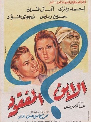 The Lost Son poster