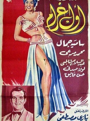 أول غرام poster