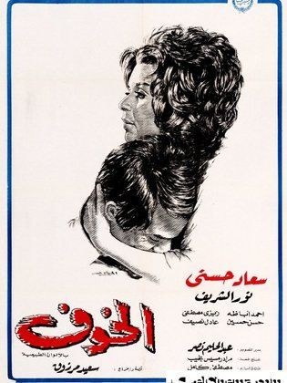 Fear poster