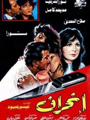 انحراف poster