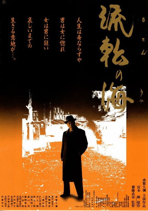 Ruten no Umi poster
