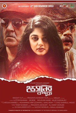 Hodsoner Bonduk poster