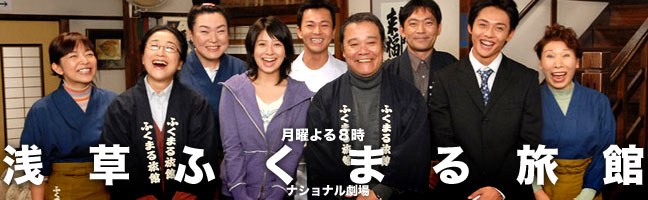 浅草ふくまる旅館 poster