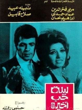 ليلة حب أخيرة poster