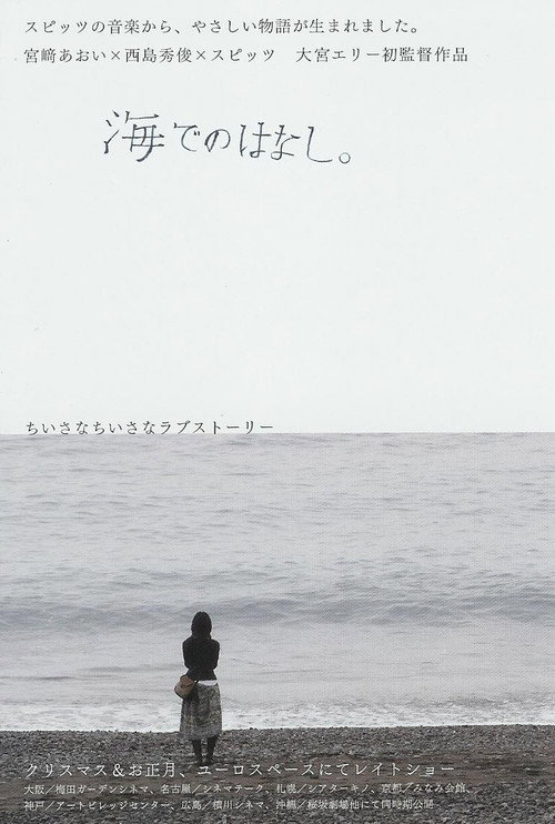Umi de no hanashi poster