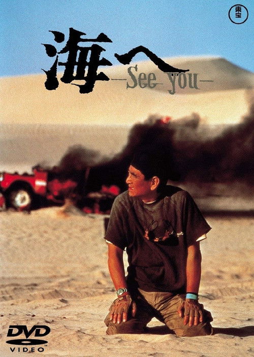 See You poster