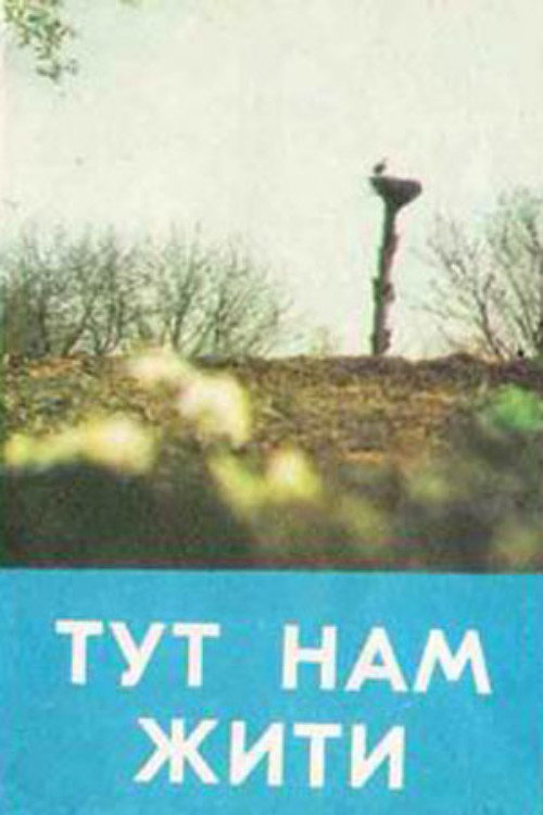 Here We Live poster