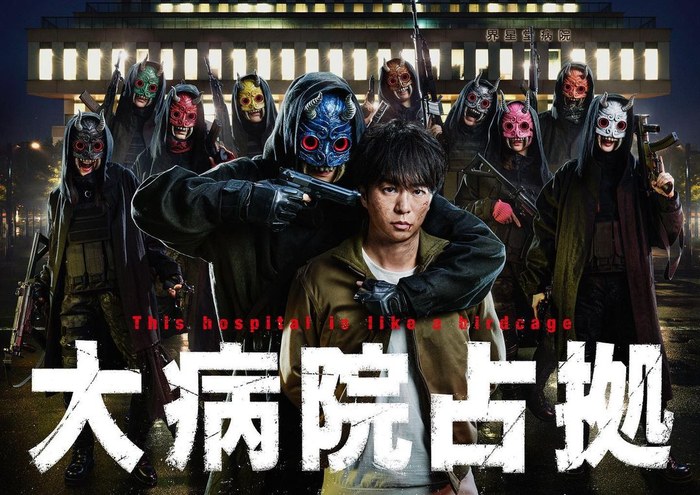 Captured Hospital poster