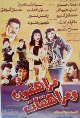 مراهقون ومراهقات poster