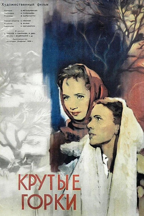 Krutye Gorki (film) poster
